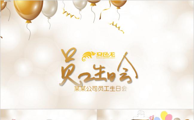 梦幻唯美员工生日会电子纪念册PPT模板缩略图