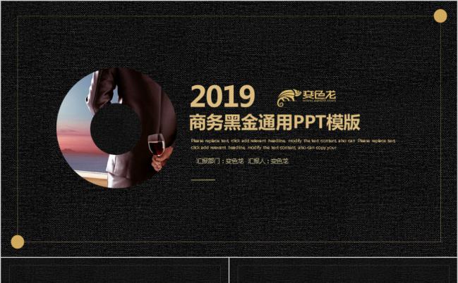 黑金大气经典风格商务PPT模版缩略图