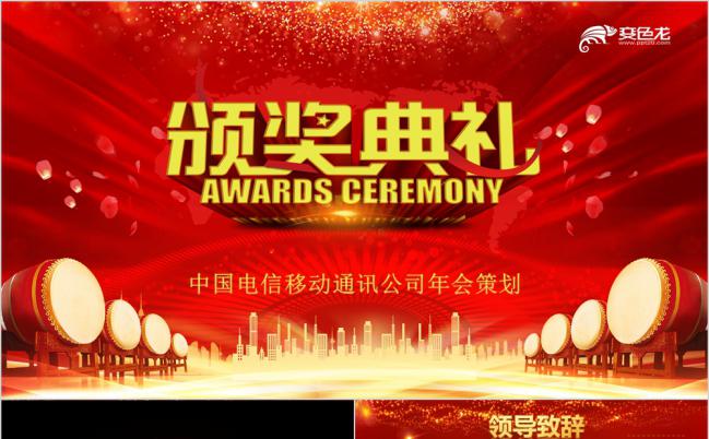 精致红色公司年会颁奖典礼表彰大会PPT模板缩略图