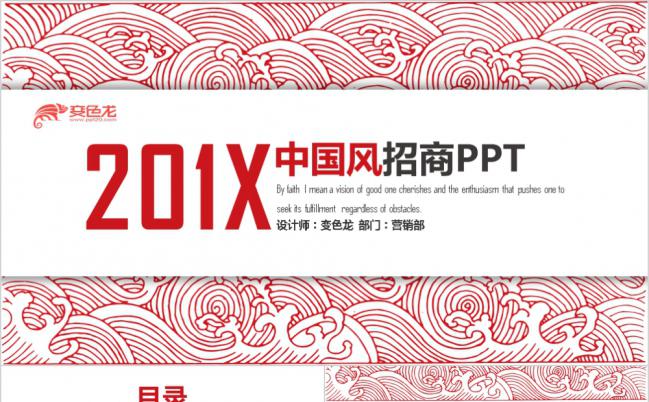 简约商务风中国风招商工作总结汇报PPT模板缩略图