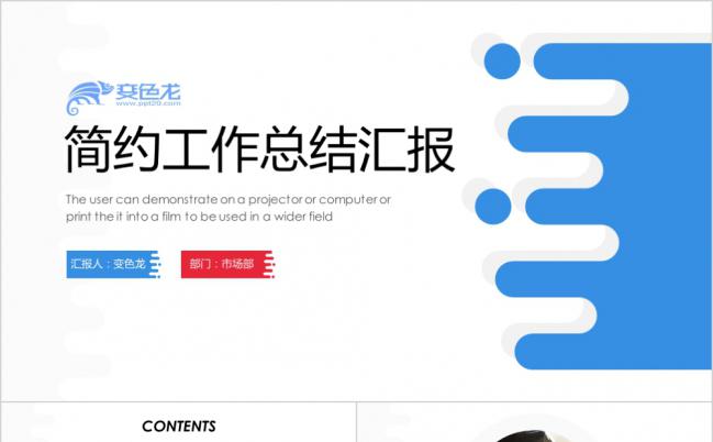 红蓝简约工作总结汇报PPT模板缩略图