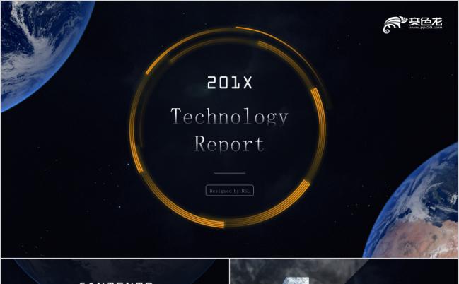 2019酷炫科技星空星球发布会PPT模板缩略图