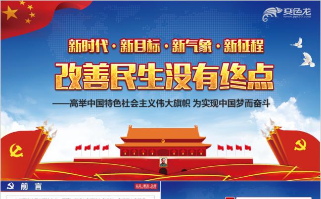 一带一路党风党纪党政培训述职精准扶贫改善民生党建PPT模板缩略图