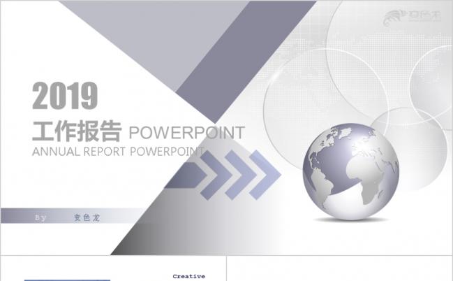 2019全球市场销售业绩汇报年终工作总结PPT模板缩略图