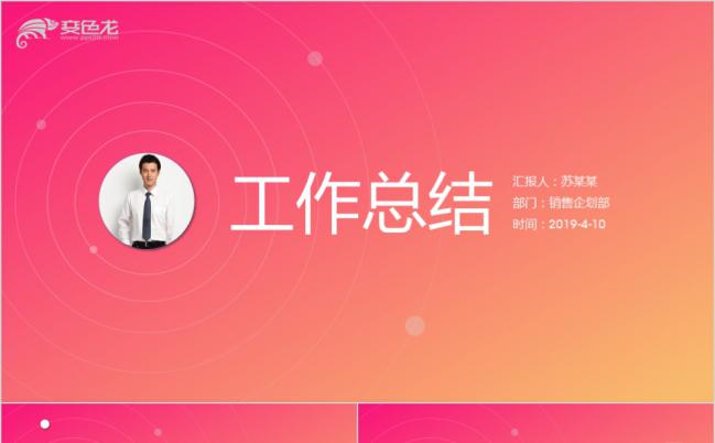 橙红色IOS风时尚现代工作总结板汇报年度计划通用PPT模板缩略图