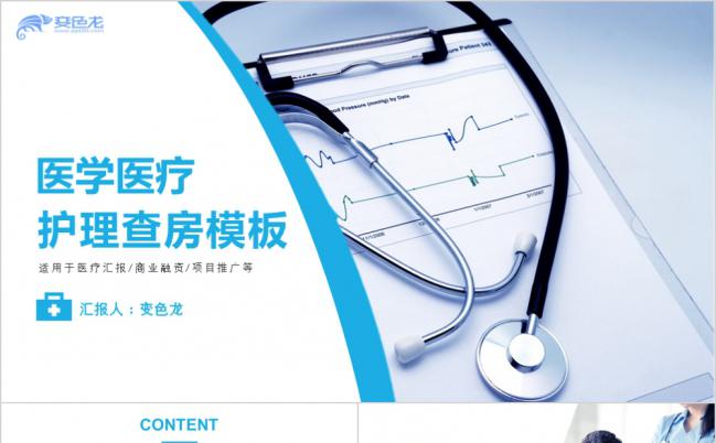 医学医疗简约医院护理查房工作总结PPT模板缩略图