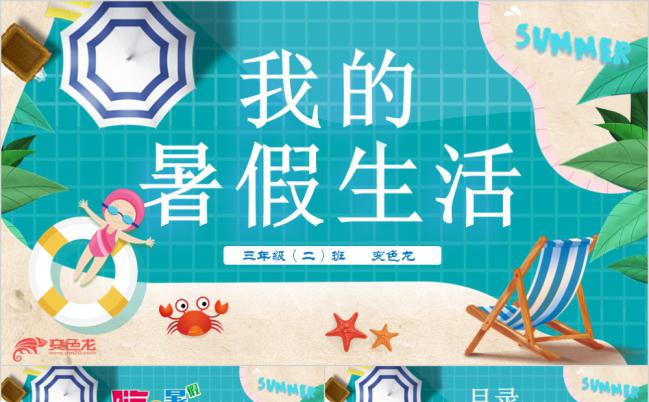 卡通可爱清爽暑假旅游旅拍电子相册PPT模板缩略图
