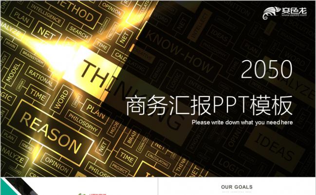 2019高端霸气商务会议项目汇报PPT模板缩略图