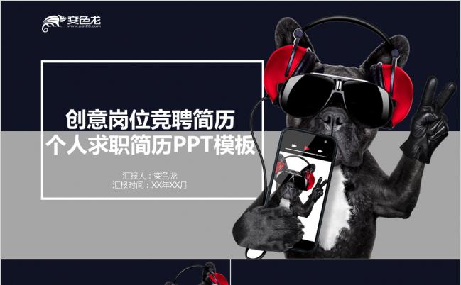 机械狗创意个人求职简历竞聘报告PPT模板缩略图