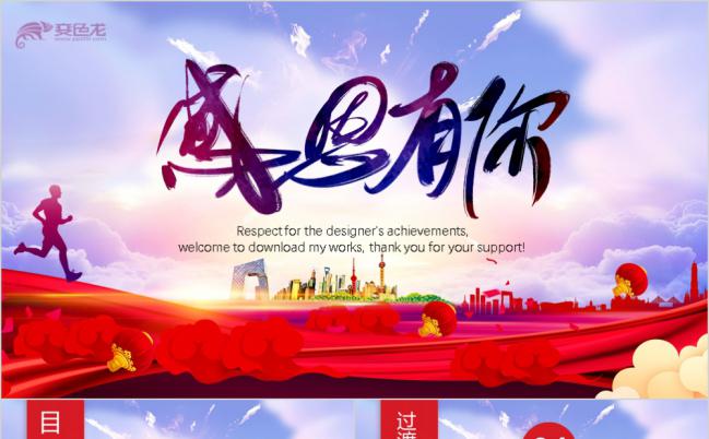 感恩有你答谢会课件动态PPT模板缩略图