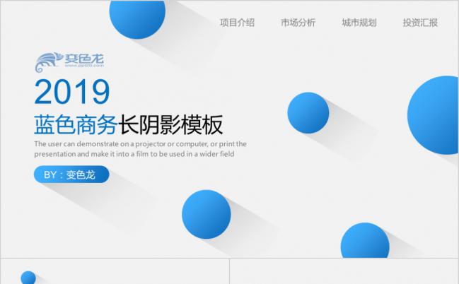 2019渐变蓝色球体商务工作计划总结通用PPT模板缩略图