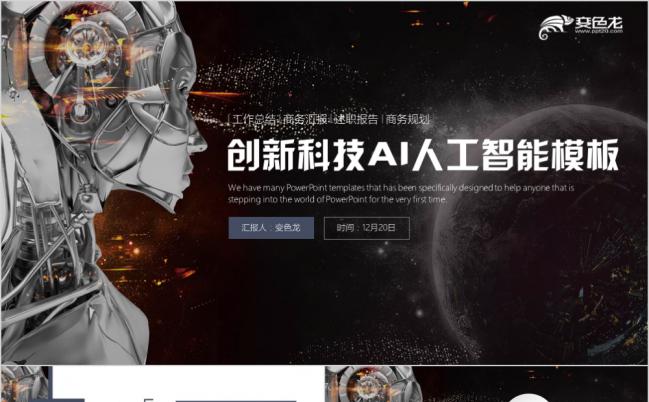 大数据创新科技AI人工智能区块链PPT模板缩略图