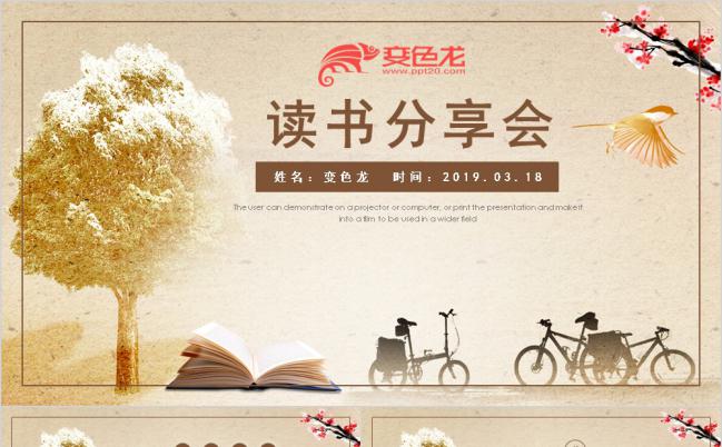 简约清新风读书分享会通用PPT模板缩略图