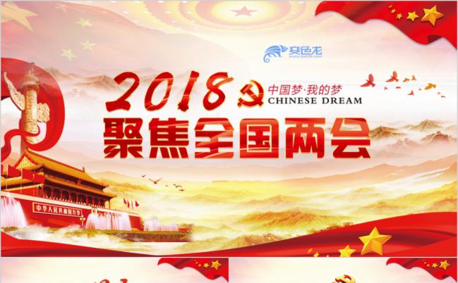 聚焦全国两会会议精神学习报告PPT模板缩略图