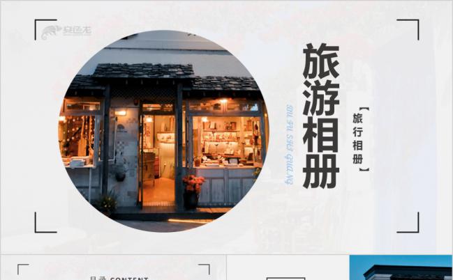 最新大气旅游相册设计宣传册PPT模板缩略图