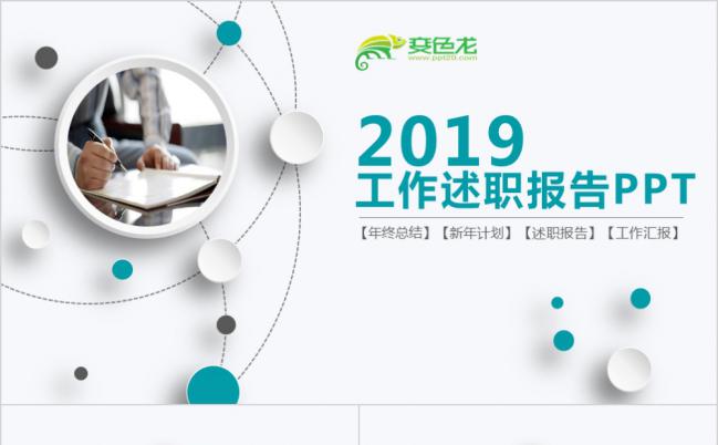 蓝色简约微立体工作总结述职报告汇报新年计划PPT模板缩略图