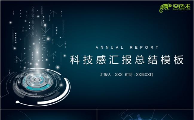 蓝色科技感工作总结汇报商务通用PPT模板缩略图