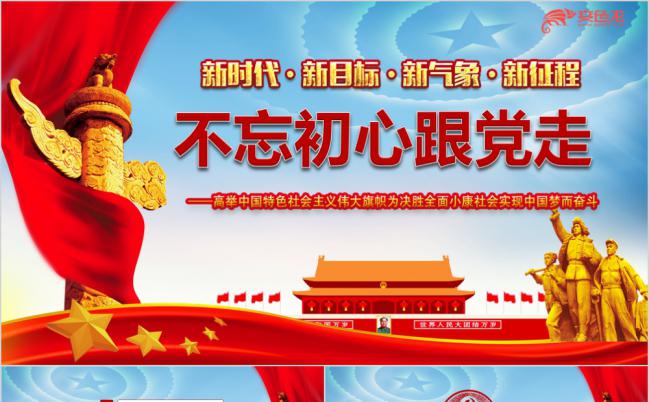 红色简约党建党政知识教育解读课件PPT模板缩略图