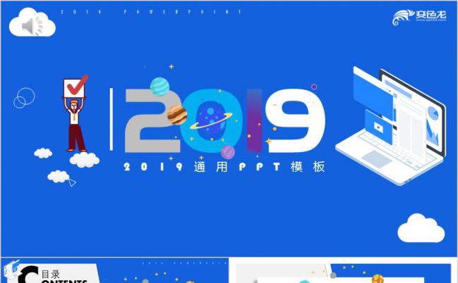 2019蓝色高端卡通创意设计通用PPT模板缩略图