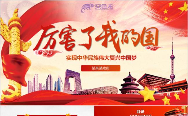 聚焦两会实现中华民族伟大复兴中国梦政府工作报告PPT模板缩略图