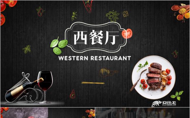 黑色高端西餐厅美食餐饮酒店营销策划商业计划PPT模板缩略图