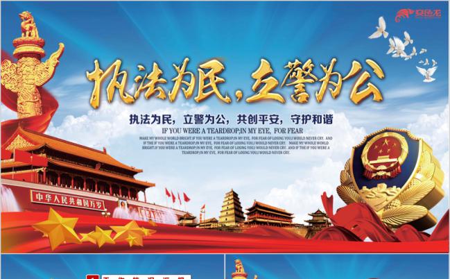 执法为民立警为公警察公安机关工作述职汇报PPT模板缩略图