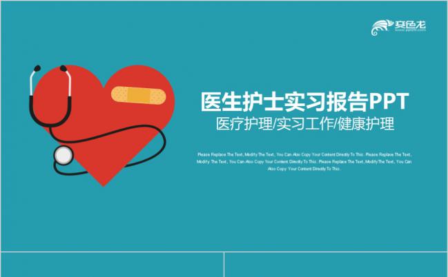 心理健康医护医学医生护士竞聘医疗护理案例分析PPT模板缩略图