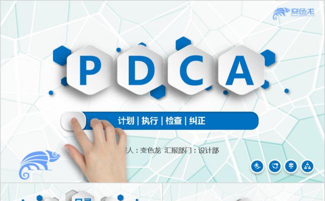 企业PDCA循环图质量管理公司员工培训计划PPT模板缩略图