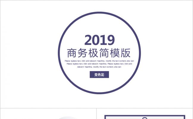 2019极简紫色商务总结汇报通用PPT模板缩略图