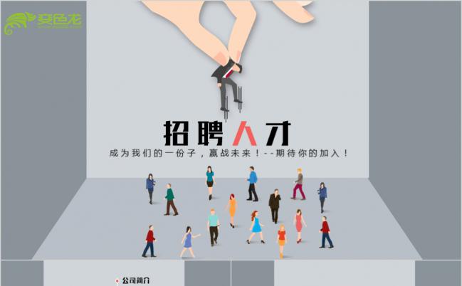 橙色简约杂志风企业招聘校园宣讲校企业宣传PPT模板缩略图
