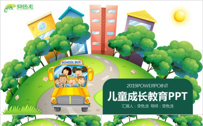 最新儿童成长教育卡通风源文件PPT模板缩略图