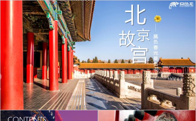 首都北京旅游故宫天坛紫禁城长城颐和园名胜古迹宣传PPT模板缩略图