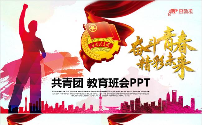 弘扬五四精神中国梦青春梦主题团员教育课件培训PPT模板缩略图