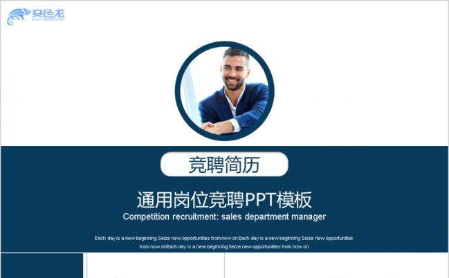 商务立体蓝色个人简历岗位竞聘通用PPT模板缩略图
