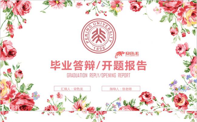 清新手绘创意花朵高校毕业论文答辩开题报告PPT模板缩略图