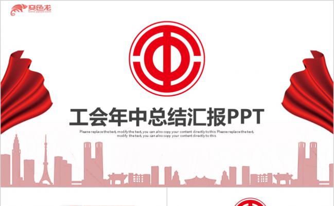 文体活动总工会民主管理工会年终工作汇报总结PPT缩略图