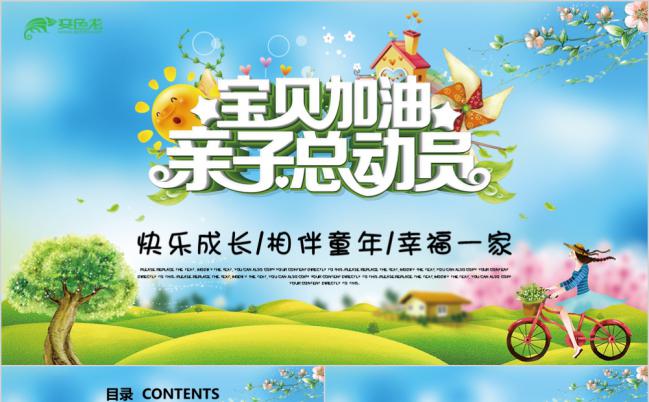 清新卡通宝贝加油亲子运动会总动员PPT模板缩略图