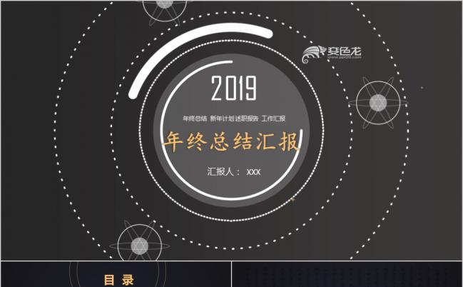 黑色简约科技工作总结述职报告ppt模板缩略图