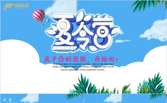 暑期夏令营拓展训练户外运动PPT模板缩略图
