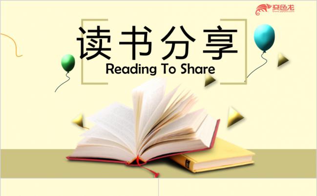温馨稳重大气读书分享图书介绍PPT模板缩略图