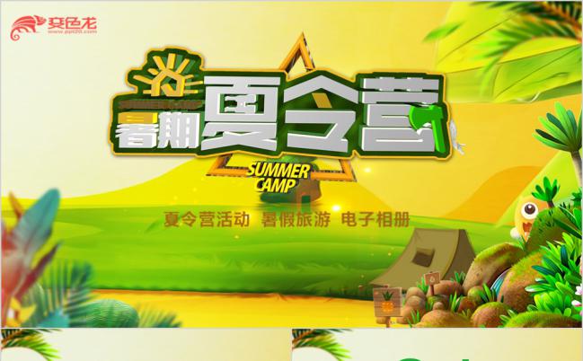 幼儿园小初中暑期夏令营素质拓展户外学习合作训练PPT模板缩略图