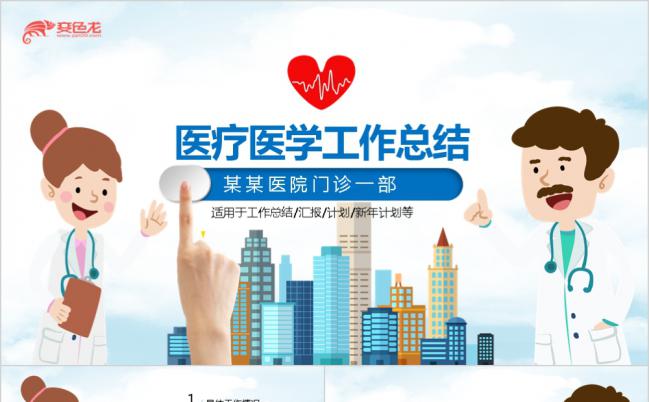 清新简约医药医疗工作总结汇报通用PPT模板缩略图