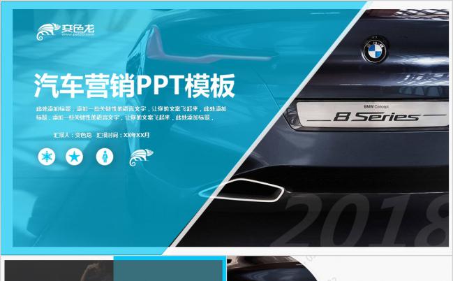 2019简约汽车营销商业计划书PPT模板缩略图