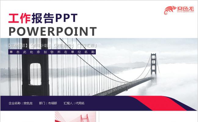 清新简约红蓝大气工作计划总结PPT模板缩略图