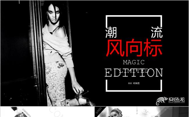 杂志风时装模特女士女性潮流服装前卫酷黑色文艺PPT模板缩略图