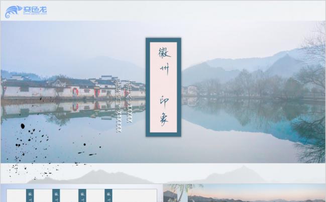 中国风徽州印象传统文化宣传介绍PPT模板缩略图