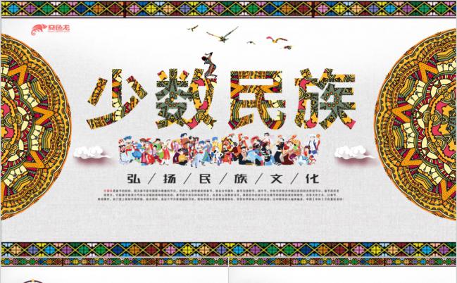 民族风少数民族传统文化动态ppt模板缩略图