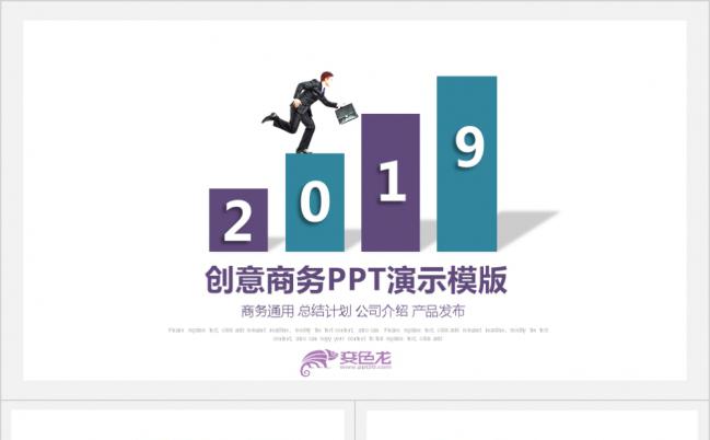 优质实用推荐|2019年度创意实用商务工作汇报PPT模板缩略图