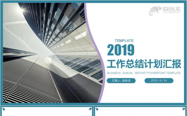 时尚简约实用商务通用工作总结ppt模板缩略图