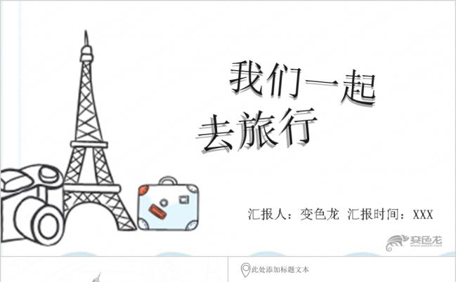 2019唯美创意我们一起去旅行纪念相册PPT模板缩略图